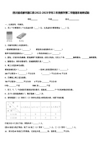 四川省成都市蒲江县2022-2023学年三年级数学第二学期期末调研试题含解析