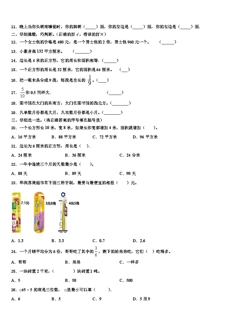 四川省成都市蒲江县2022-2023学年三年级数学第二学期期末调研试题含解析第2页