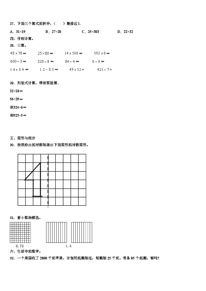 四川省成都市蒲江县2022-2023学年三年级数学第二学期期末调研试题含解析第3页