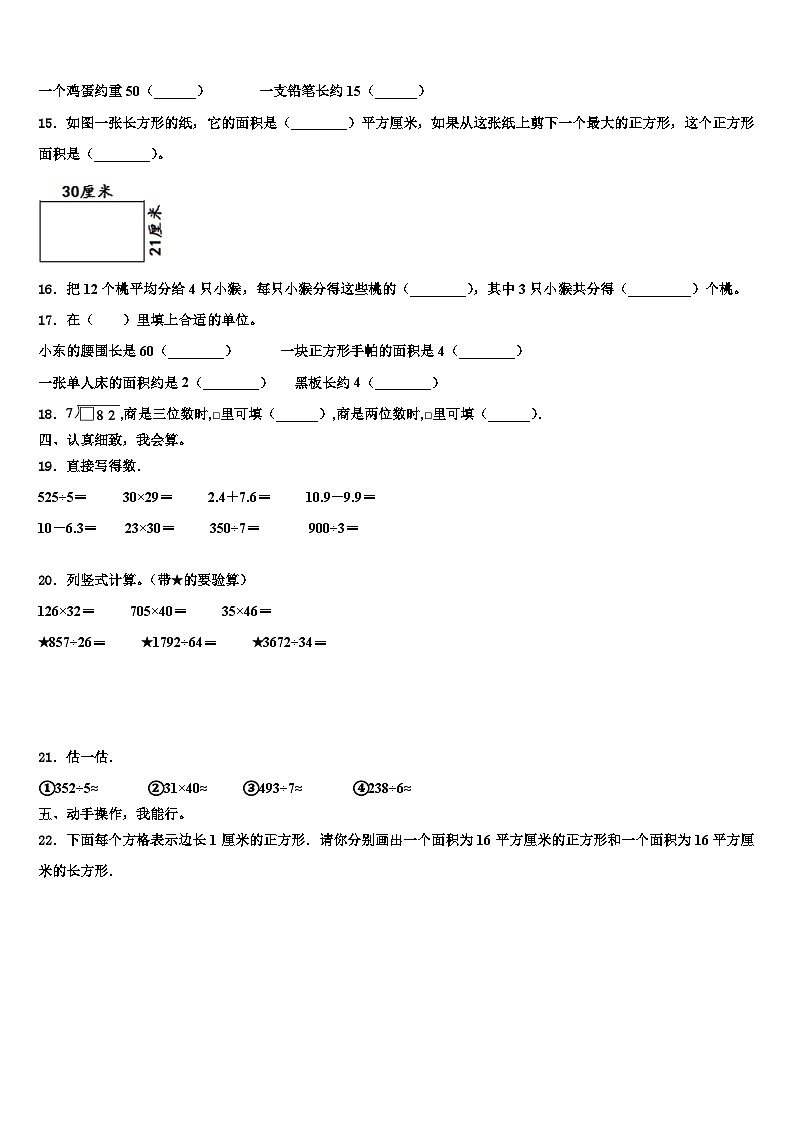 四川省成都市实验小学2022-2023学年数学三下期末调研模拟试题含解析02