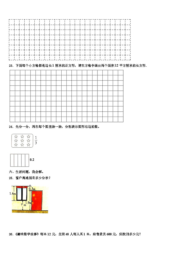 四川省成都市实验小学2022-2023学年数学三下期末调研模拟试题含解析03