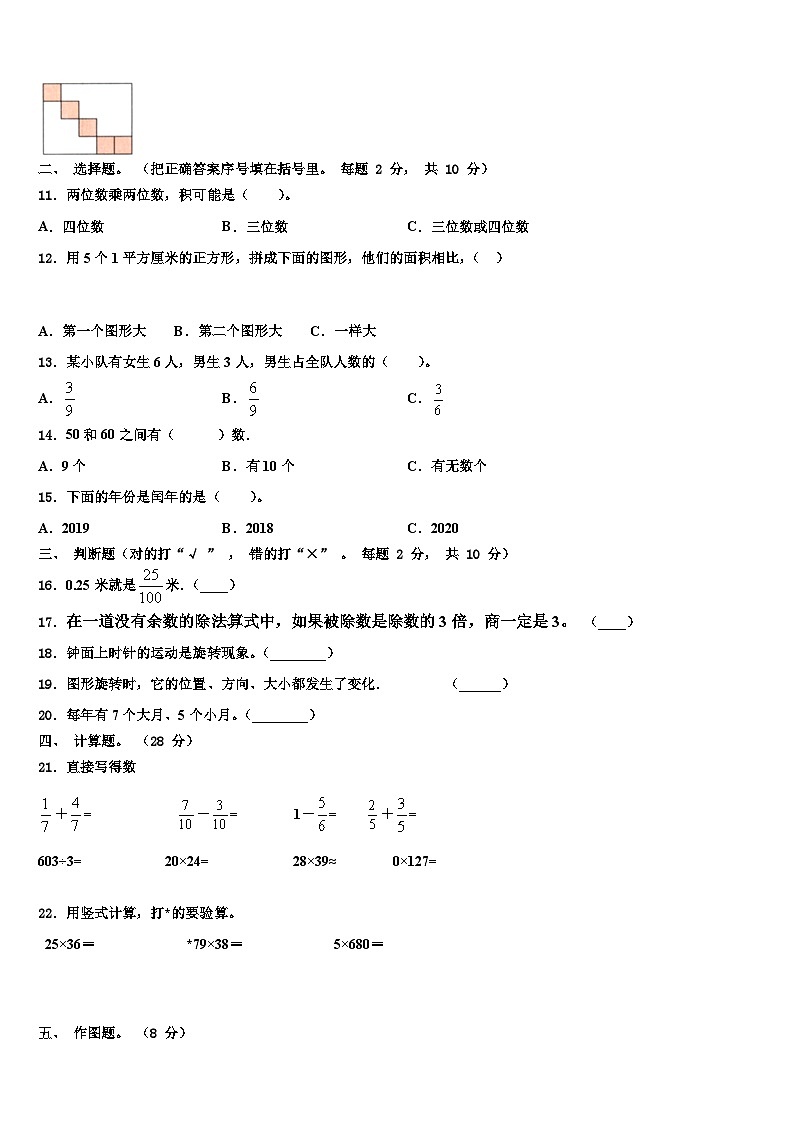 四川省成都市双流县2023届三年级数学第二学期期末学业质量监测模拟试题含解析第2页