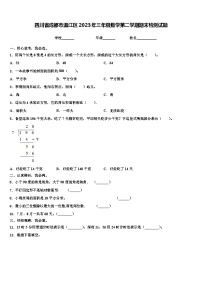 四川省成都市温江区2023年三年级数学第二学期期末检测试题含解析