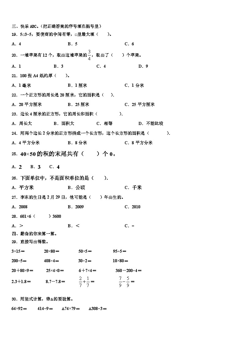 四川省成都市武侯区2023年数学三下期末综合测试模拟试题含解析第2页