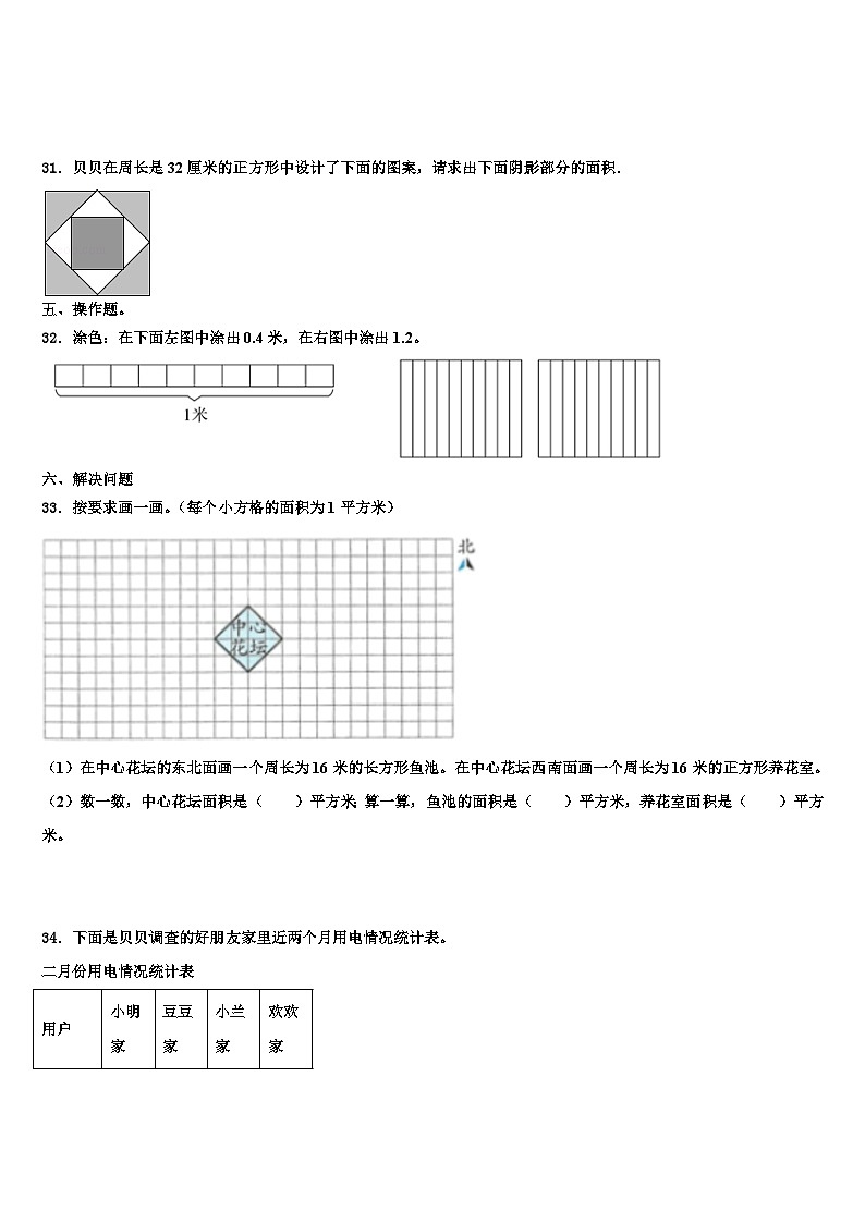四川省成都市武侯区2023年数学三下期末综合测试模拟试题含解析第3页