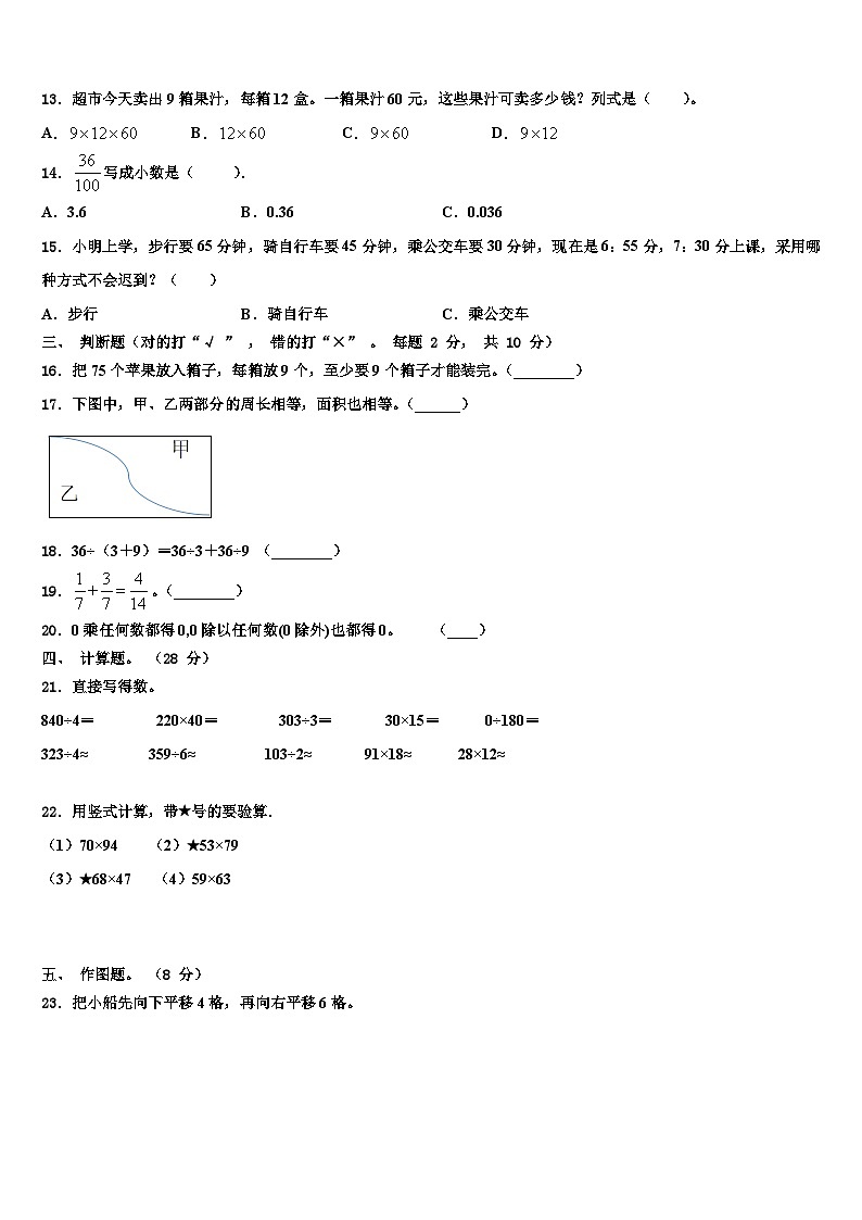 四川省成都市新都区2023届数学三下期末考试模拟试题含解析第2页