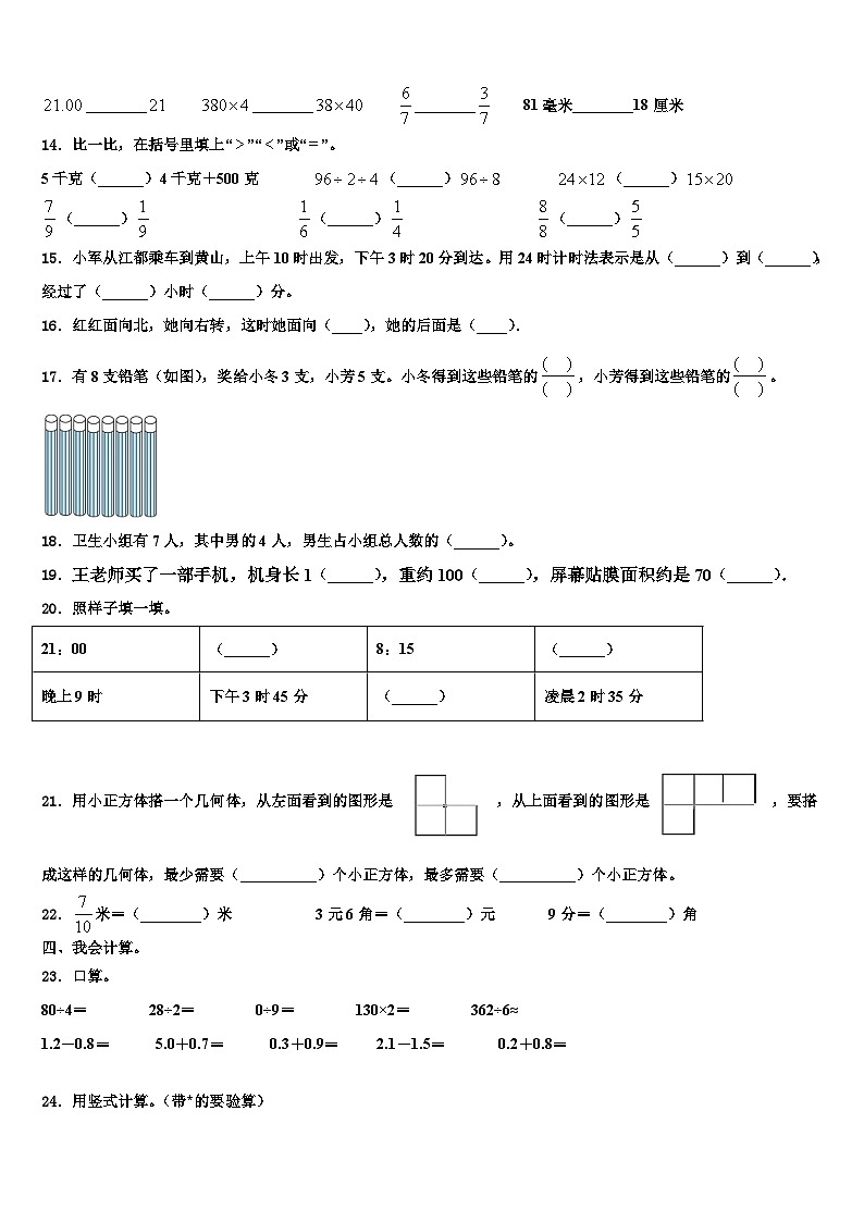 四川省成都市新津县2023年三年级数学第二学期期末教学质量检测模拟试题含解析第2页