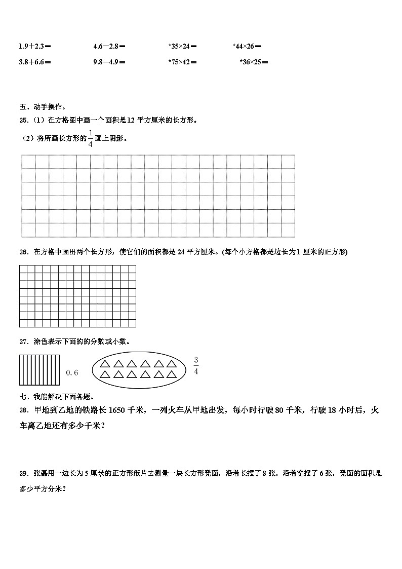 四川省成都市新津县2023年三年级数学第二学期期末教学质量检测模拟试题含解析第3页