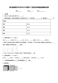 四川省德阳市中江县2023年数学三下期末质量跟踪监视模拟试题含解析