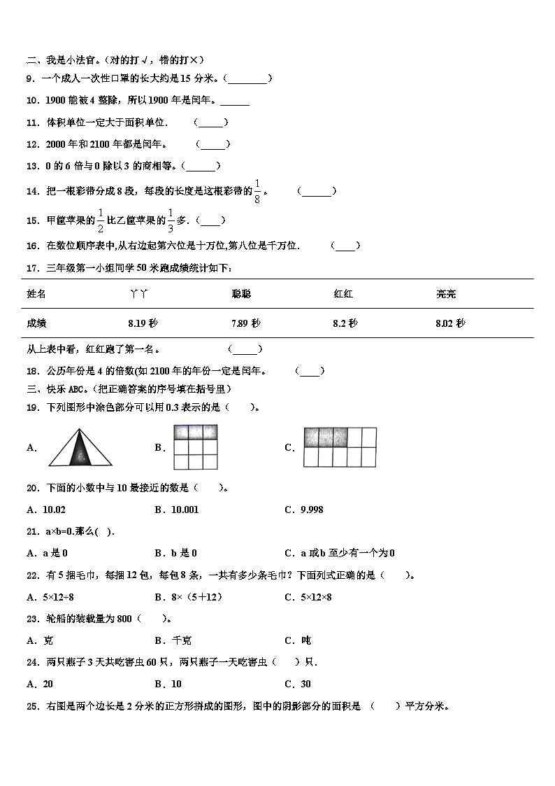 四川省甘孜藏族自治州得荣县2023届三年级数学第二学期期末质量检测试题含解析02