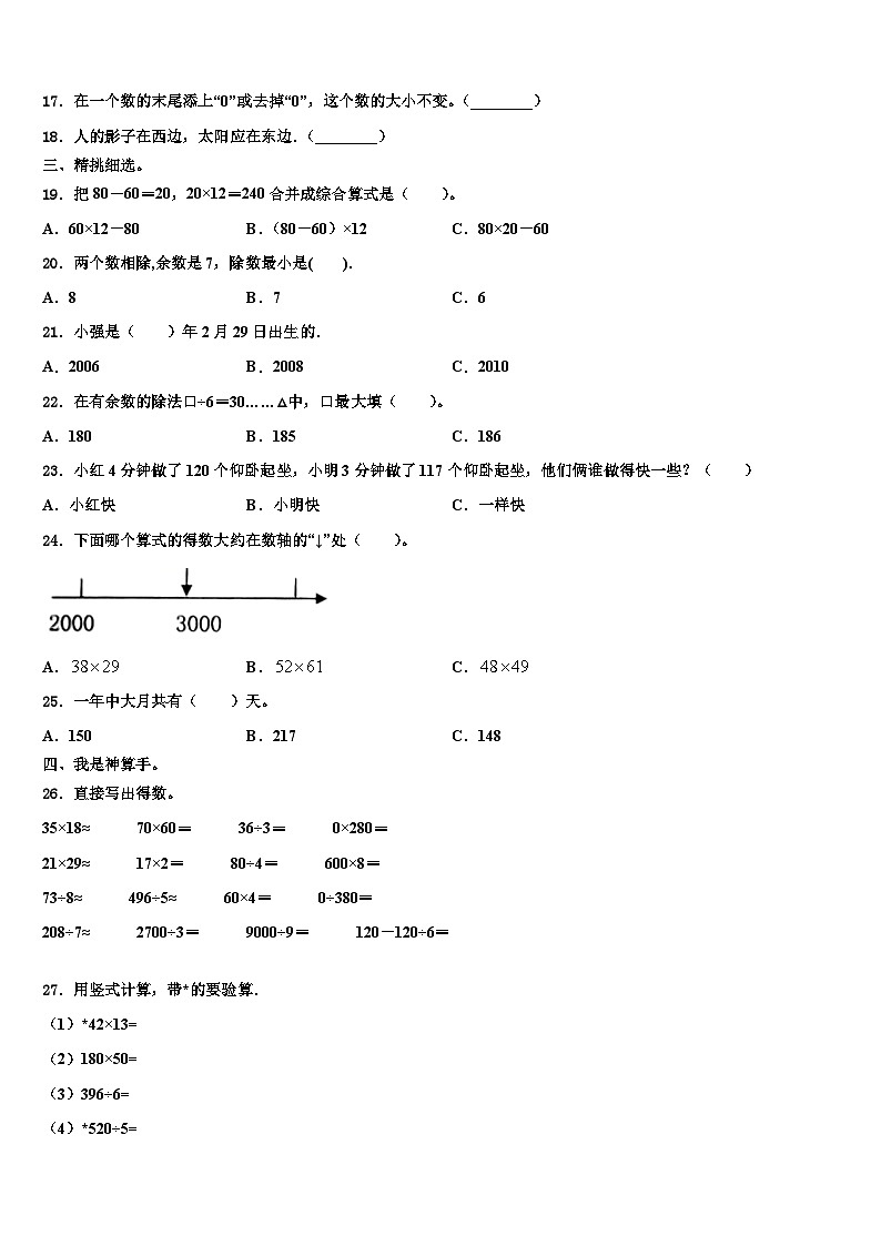 四川省甘孜藏族自治州德格县2022-2023学年三年级数学第二学期期末质量检测试题含解析第2页