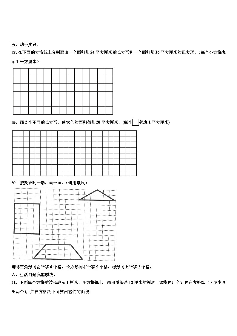 四川省甘孜藏族自治州德格县2022-2023学年三年级数学第二学期期末质量检测试题含解析第3页