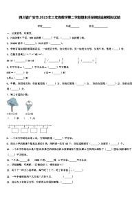 四川省广安市2023年三年级数学第二学期期末质量跟踪监视模拟试题含解析