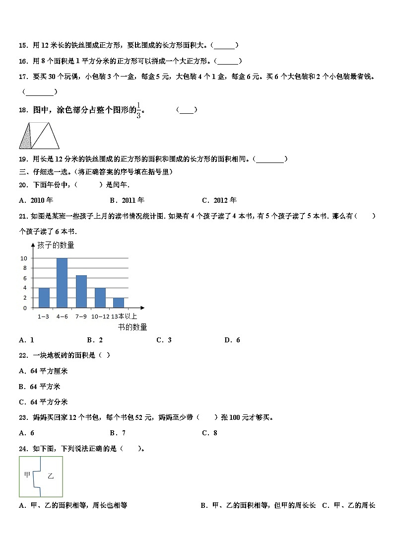 四川省广安市2023年三年级数学第二学期期末质量跟踪监视模拟试题含解析第2页