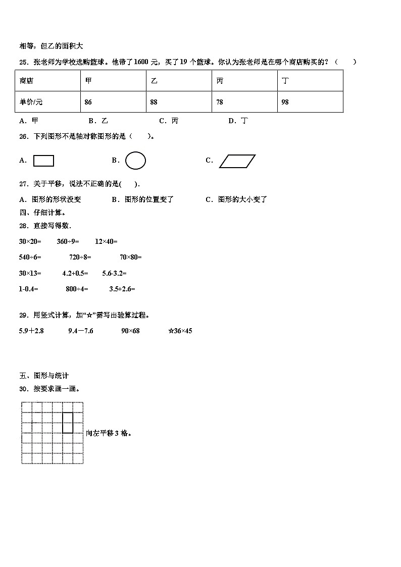 四川省广安市2023年三年级数学第二学期期末质量跟踪监视模拟试题含解析第3页