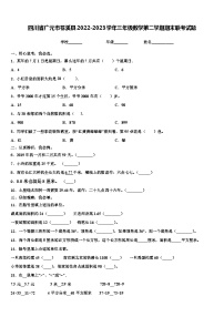 四川省广元市苍溪县2022-2023学年三年级数学第二学期期末联考试题含解析