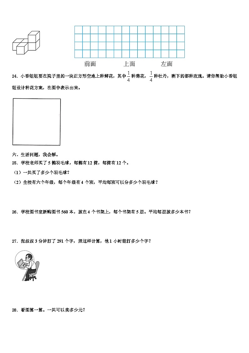 四川省广元市苍溪县2022-2023学年三年级数学第二学期期末联考试题含解析第3页