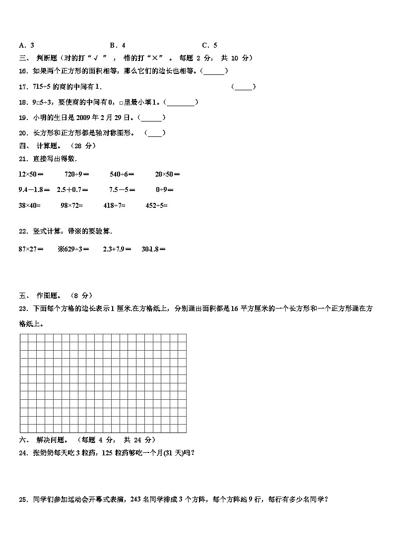 四川省广元市朝天区2023年数学三下期末综合测试模拟试题含解析第2页