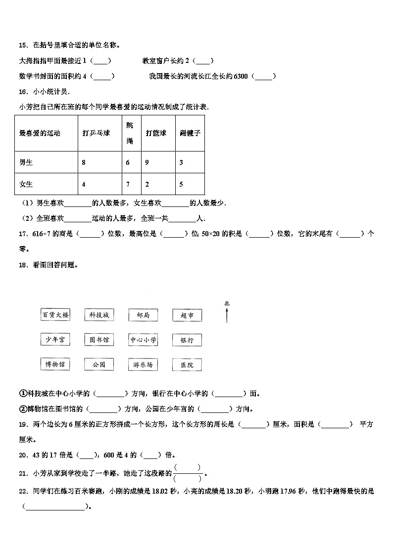 四川省广元市市中区2023年数学三下期末质量检测试题含解析第2页