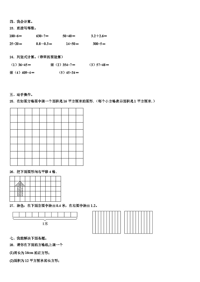 四川省广元市市中区2023年数学三下期末质量检测试题含解析第3页