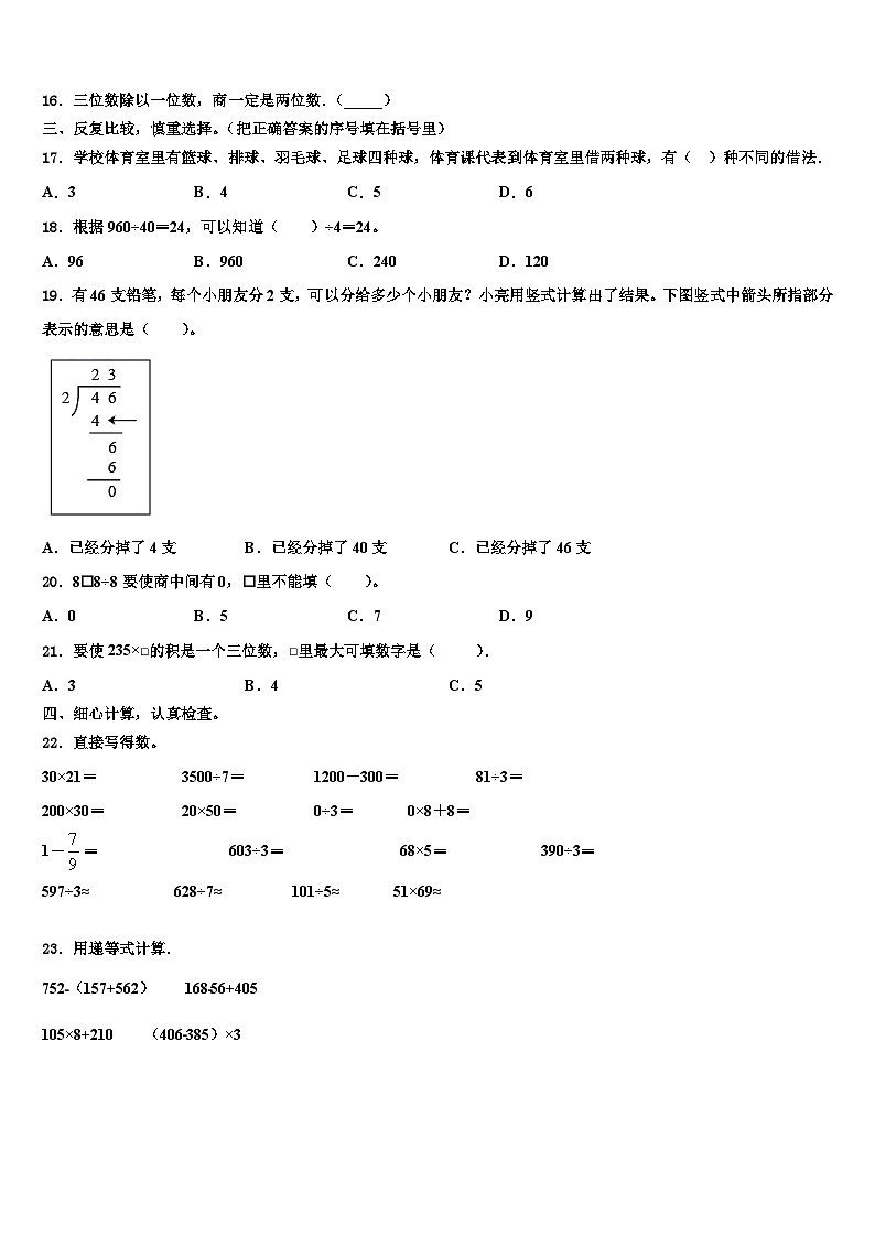 四川省广元市昭化区2022-2023学年三年级数学第二学期期末质量检测模拟试题含解析02