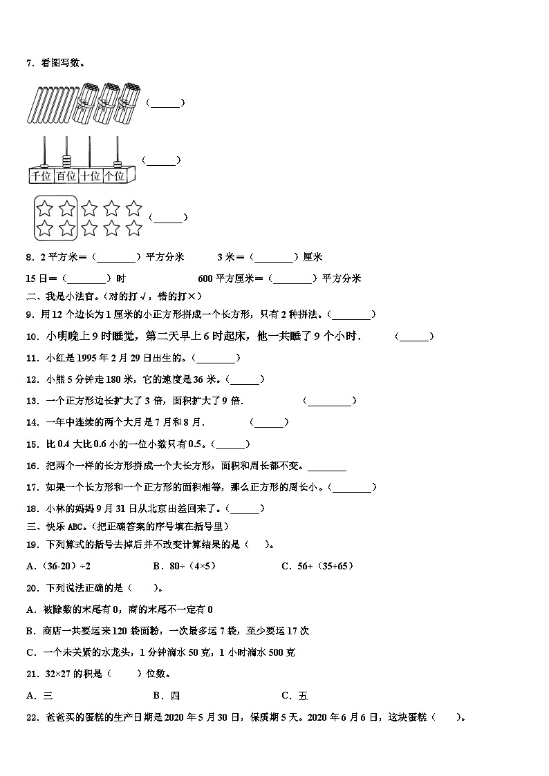 四川省凉山彝族自治州雷波县2023届三下数学期末质量检测模拟试题含解析02