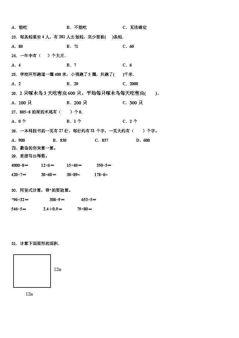 四川省凉山彝族自治州雷波县2023届三下数学期末质量检测模拟试题含解析03