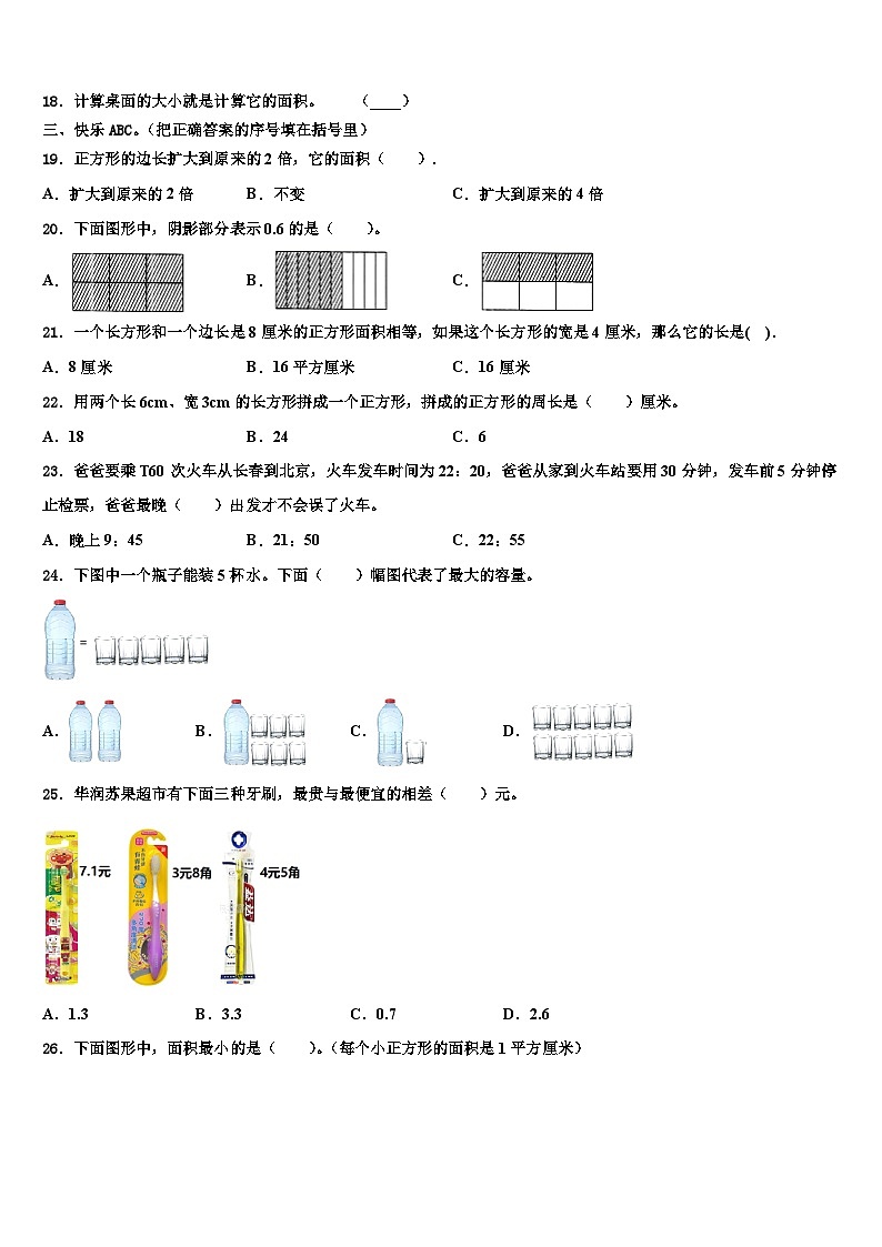 四川省凉山彝族自治州盐源县2023届三年级数学第二学期期末调研试题含解析第2页