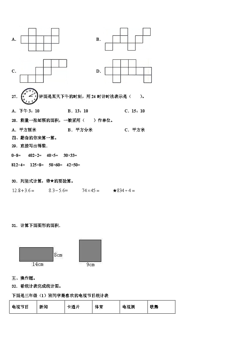 四川省凉山彝族自治州盐源县2023届三年级数学第二学期期末调研试题含解析第3页