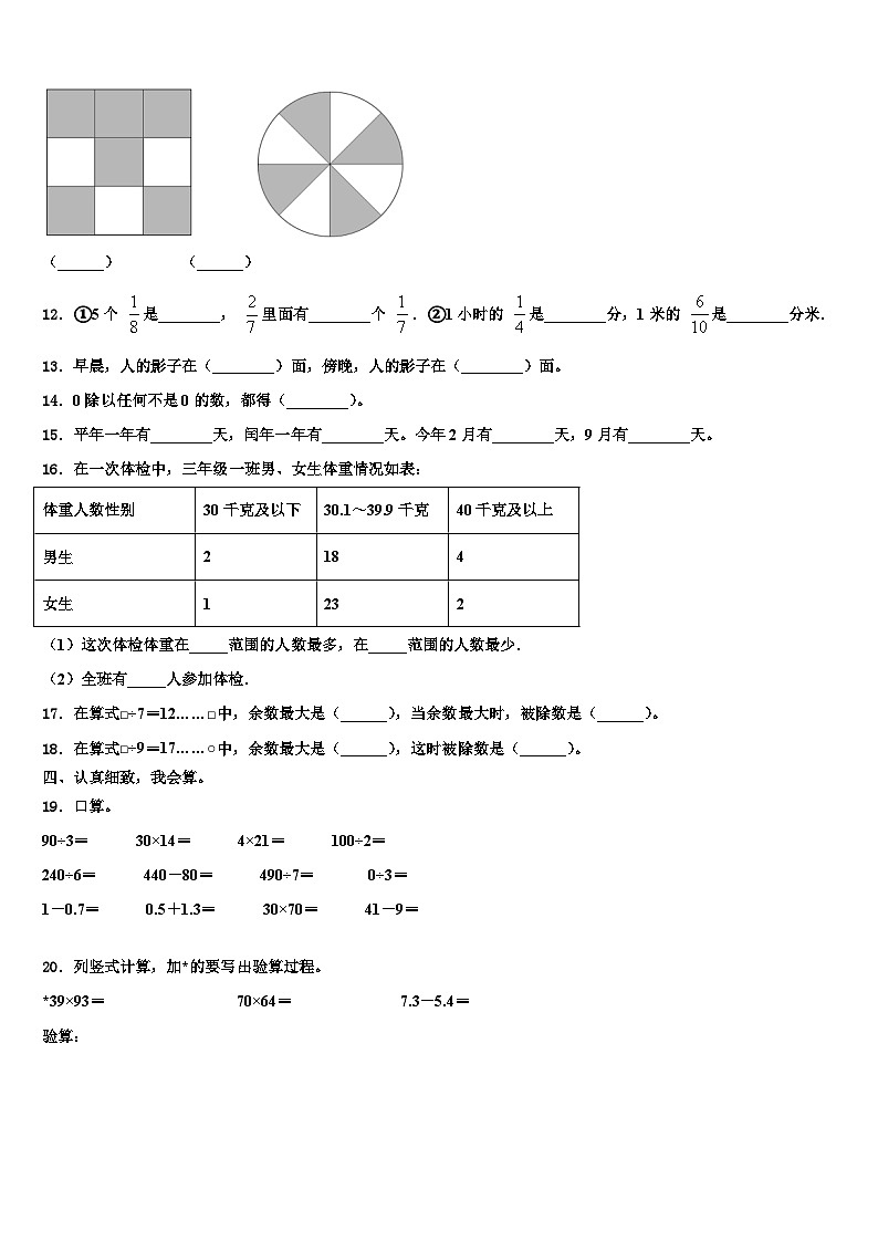 四川省凉山彝族自治州越西县2022-2023学年数学三下期末质量检测试题含解析第2页