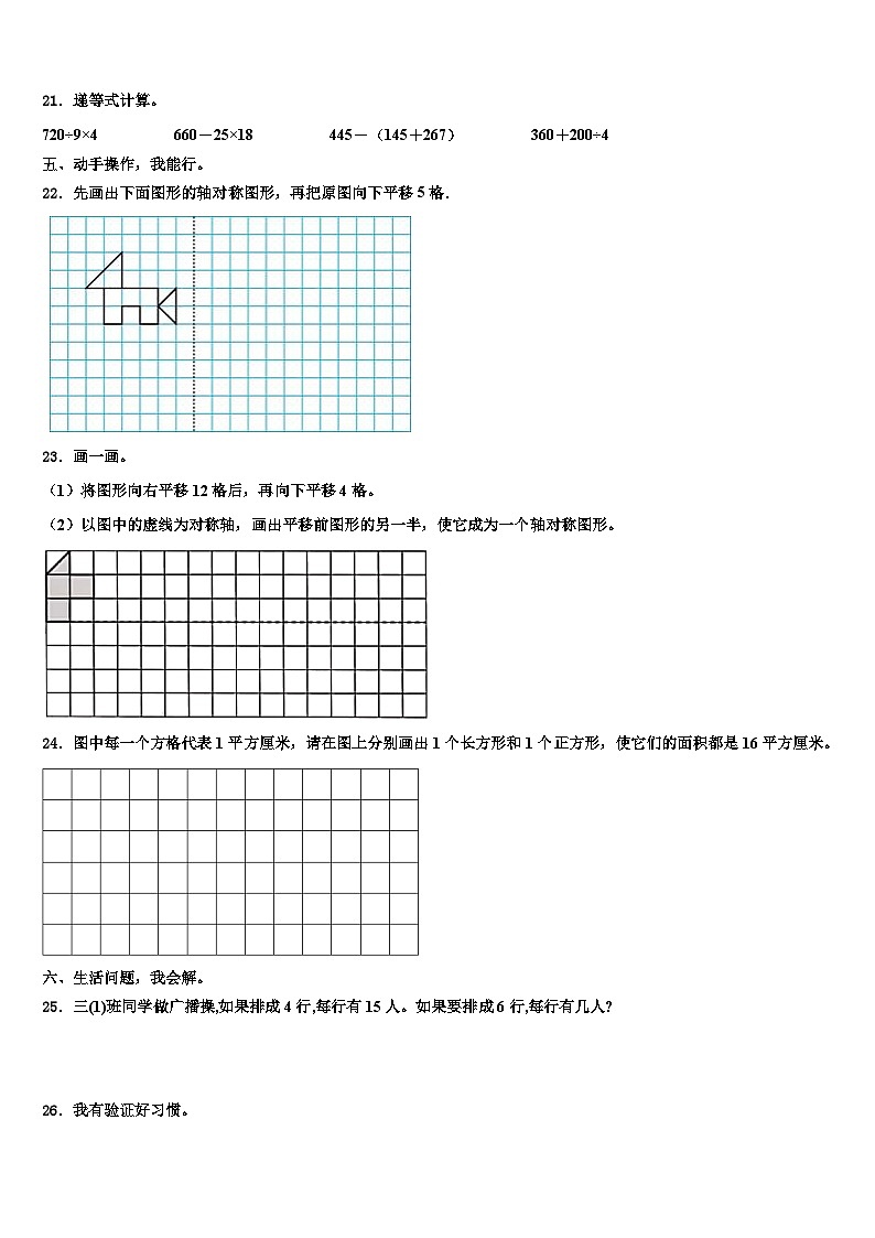 四川省凉山彝族自治州越西县2022-2023学年数学三下期末质量检测试题含解析第3页
