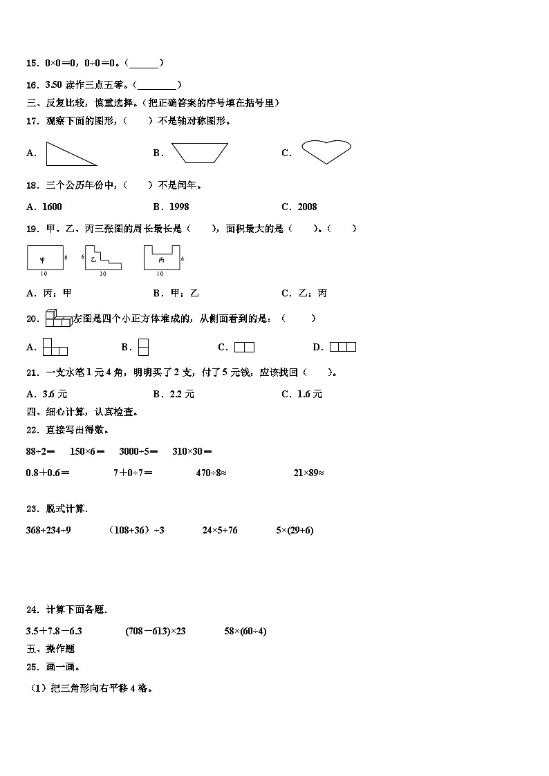 四川省泸州市2023年数学三下期末教学质量检测模拟试题含解析第2页