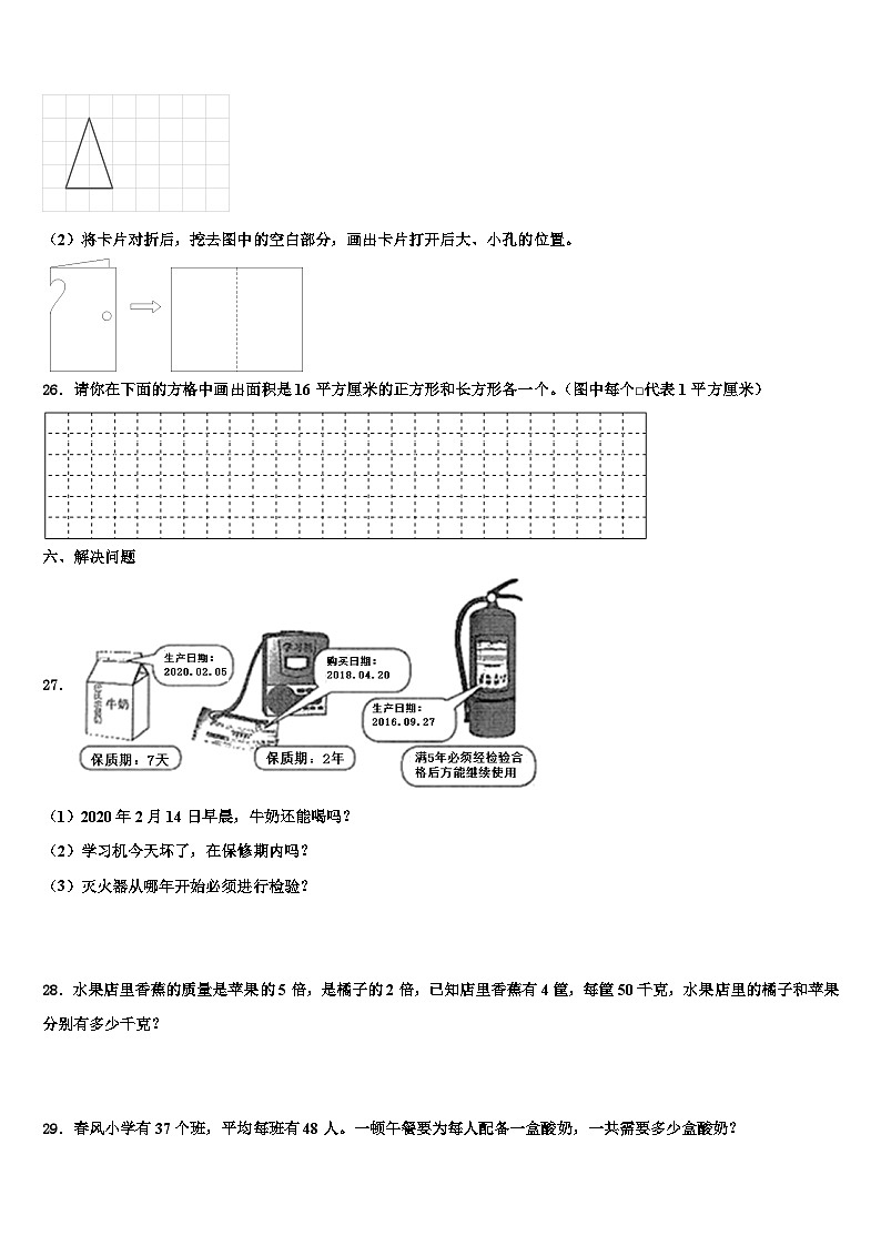四川省泸州市2023年数学三下期末教学质量检测模拟试题含解析第3页