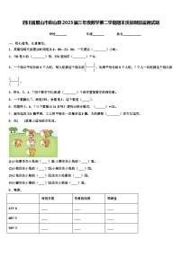 四川省眉山市彭山县2023届三年级数学第二学期期末质量跟踪监视试题含解析