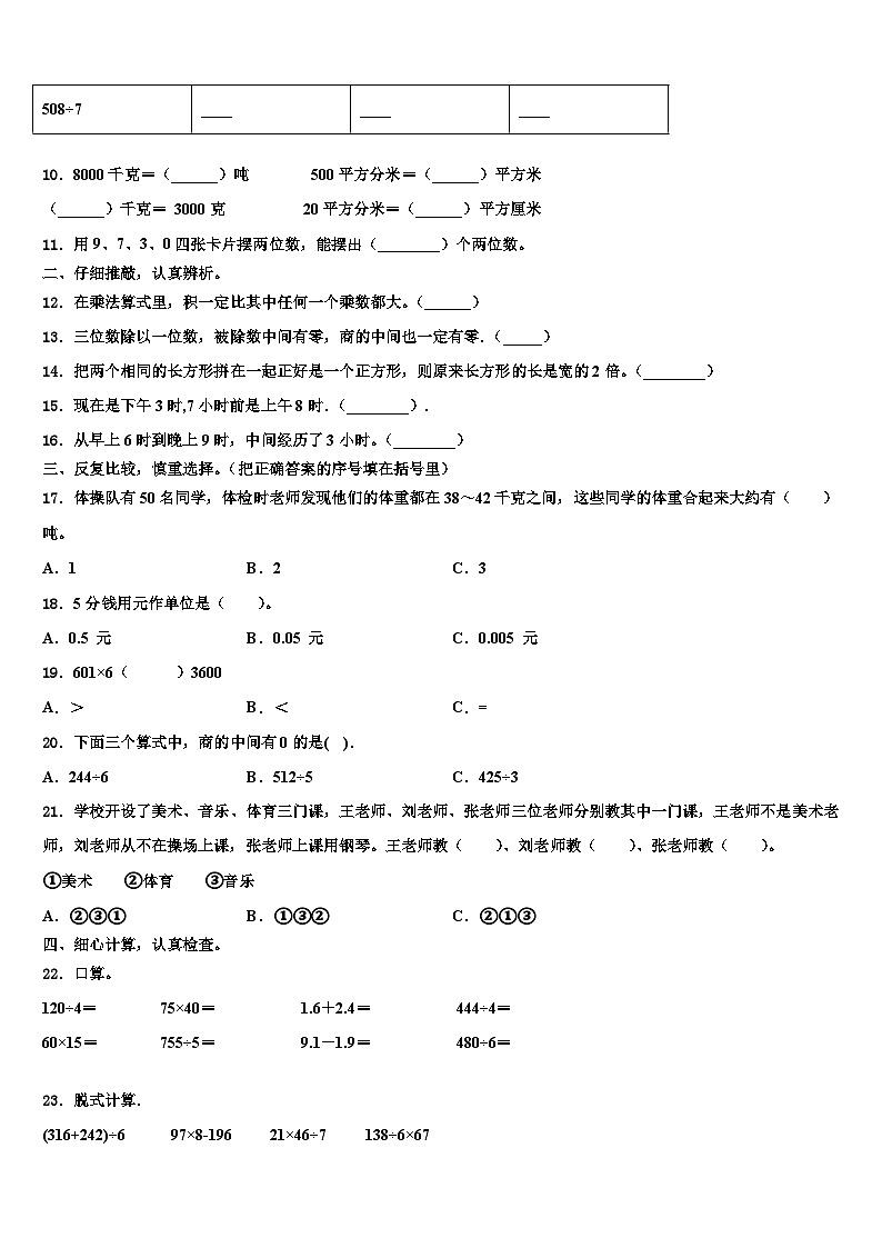 四川省眉山市彭山县2023届三年级数学第二学期期末质量跟踪监视试题含解析第2页