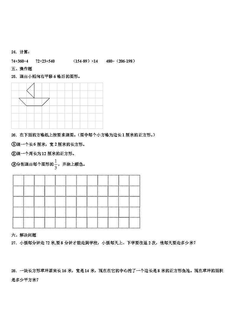 四川省眉山市彭山县2023届三年级数学第二学期期末质量跟踪监视试题含解析第3页