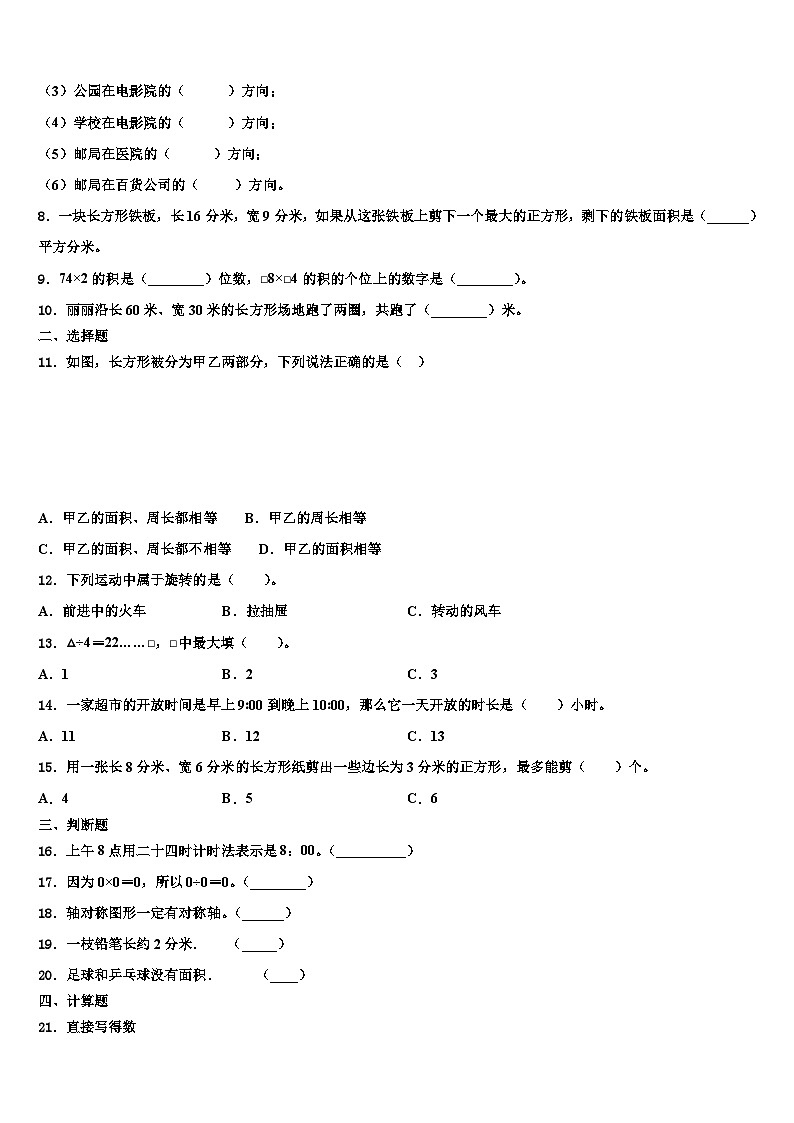 四川省绵阳市2023年三年级数学第二学期期末经典试题含解析第2页