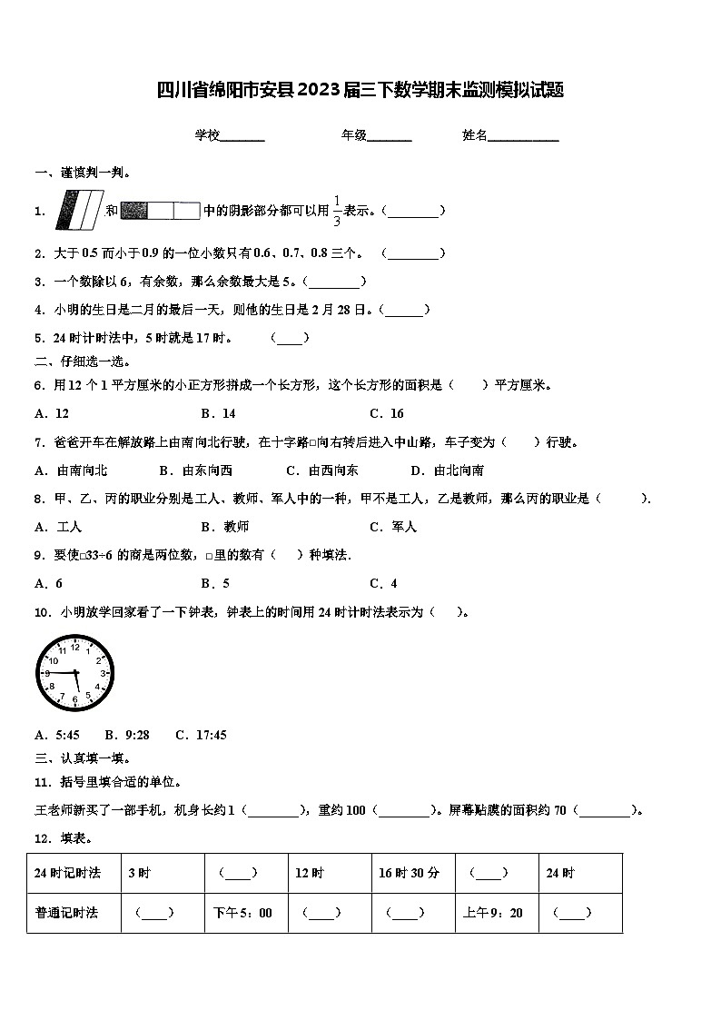 四川省绵阳市安县2023届三下数学期末监测模拟试题含解析01