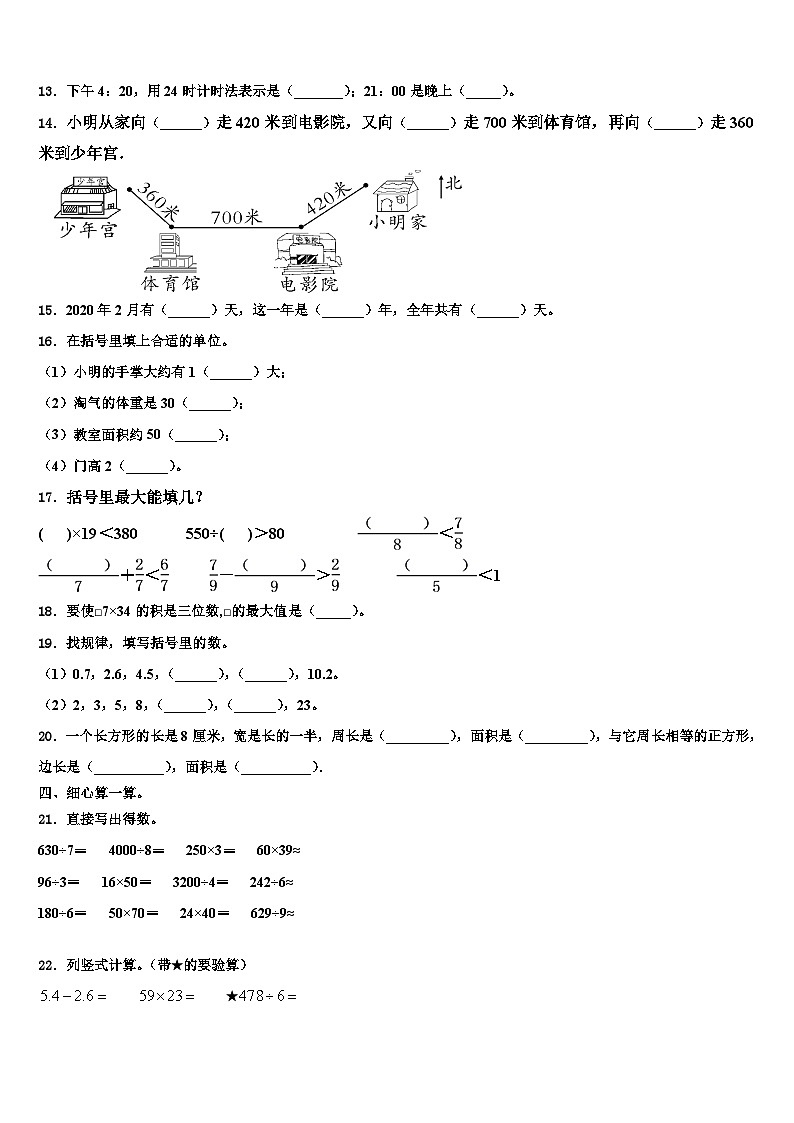 四川省绵阳市安县2023届三下数学期末监测模拟试题含解析02
