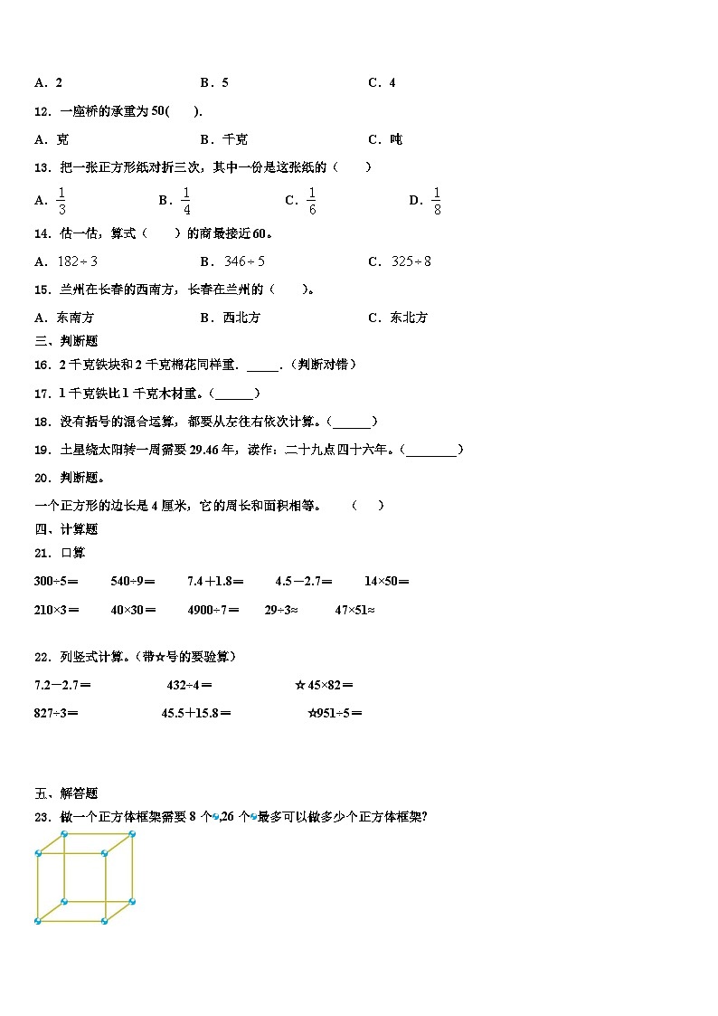 四川省绵阳市北川县2023届三年级数学第二学期期末教学质量检测试题含解析第2页