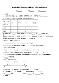 四川省绵阳市游仙区2023届数学三下期末考试模拟试题含解析