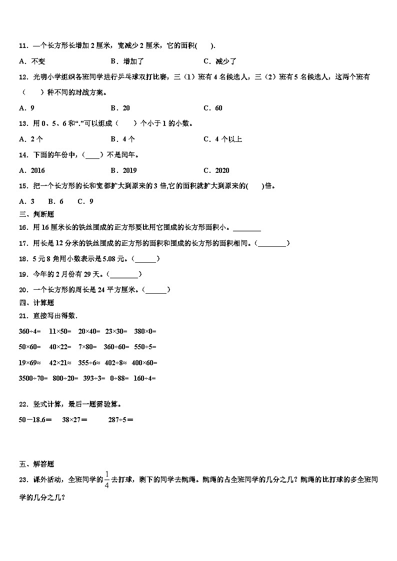 四川省绵阳市游仙区2023届数学三下期末考试模拟试题含解析第2页