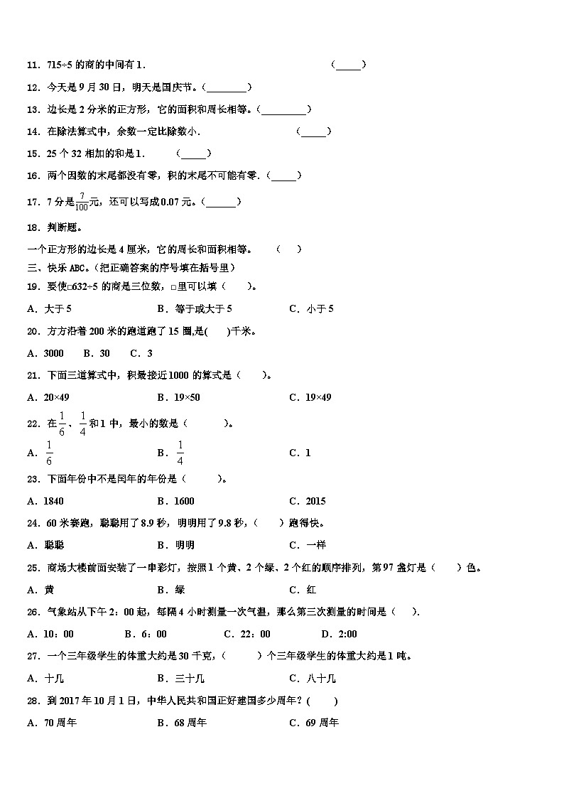 四川省绵阳市盐亭县2023年三下数学期末统考试题含解析第2页