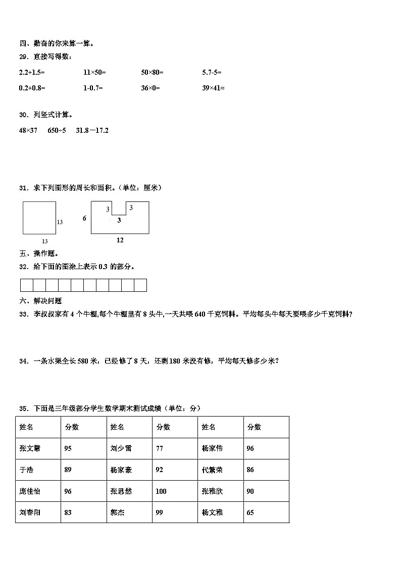 四川省绵阳市盐亭县2023年三下数学期末统考试题含解析第3页