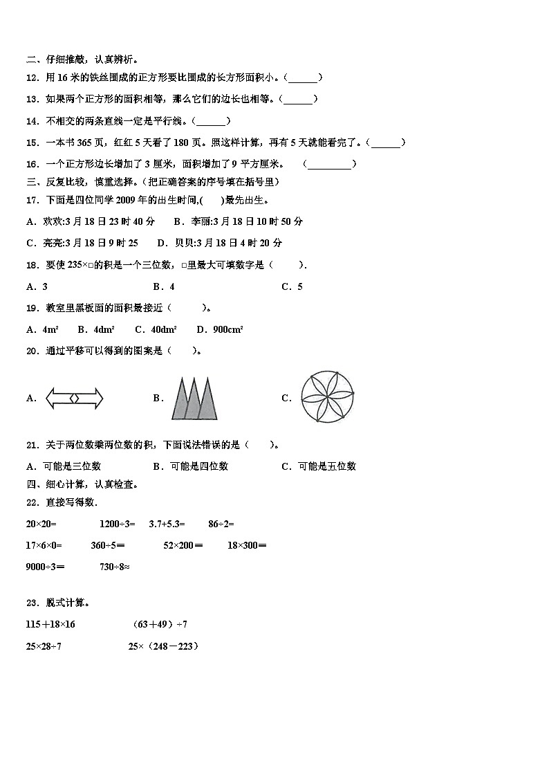 四川省绵阳市梓潼县2022-2023学年三年级数学第二学期期末综合测试模拟试题含解析02