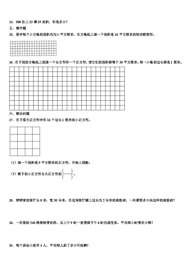 四川省绵阳市梓潼县2022-2023学年三年级数学第二学期期末综合测试模拟试题含解析03