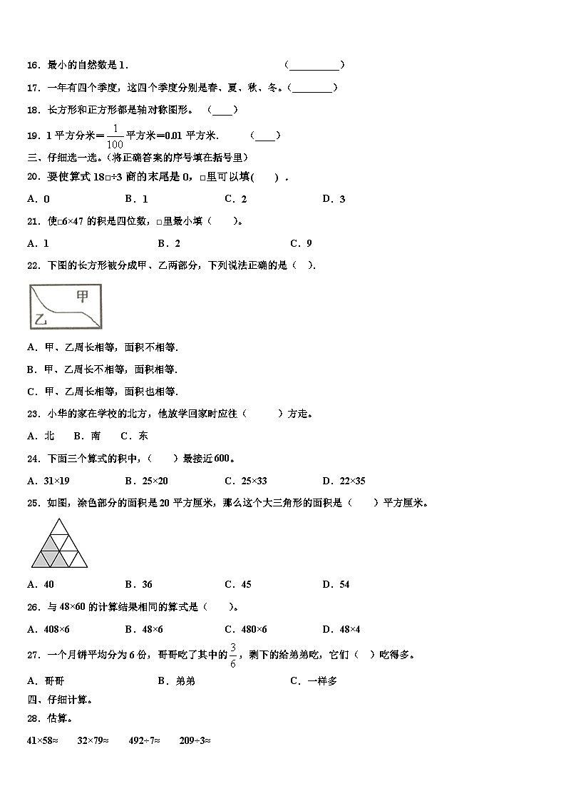 四川省南充市阆中市2023届三年级数学第二学期期末预测试题含解析02