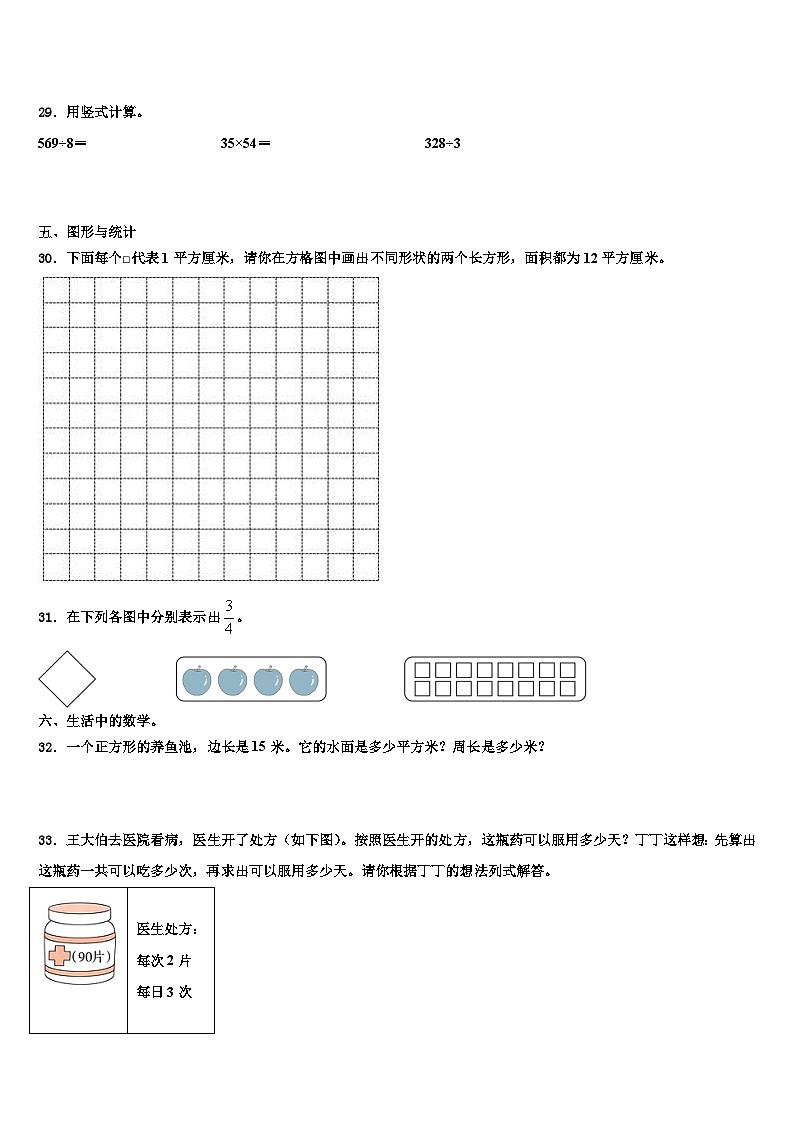 四川省南充市阆中市2023届三年级数学第二学期期末预测试题含解析03