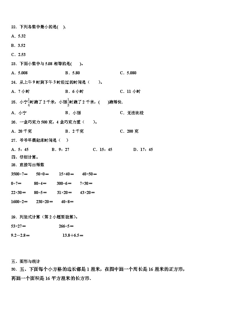 四川省南充市蓬安县2023年三下数学期末经典模拟试题含解析03