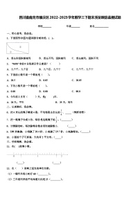 四川省南充市顺庆区2022-2023学年数学三下期末质量跟踪监视试题含解析